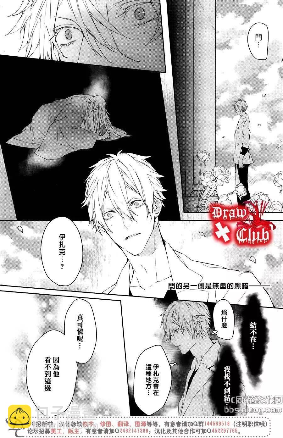 《Bloody Mary》第40回 第11页