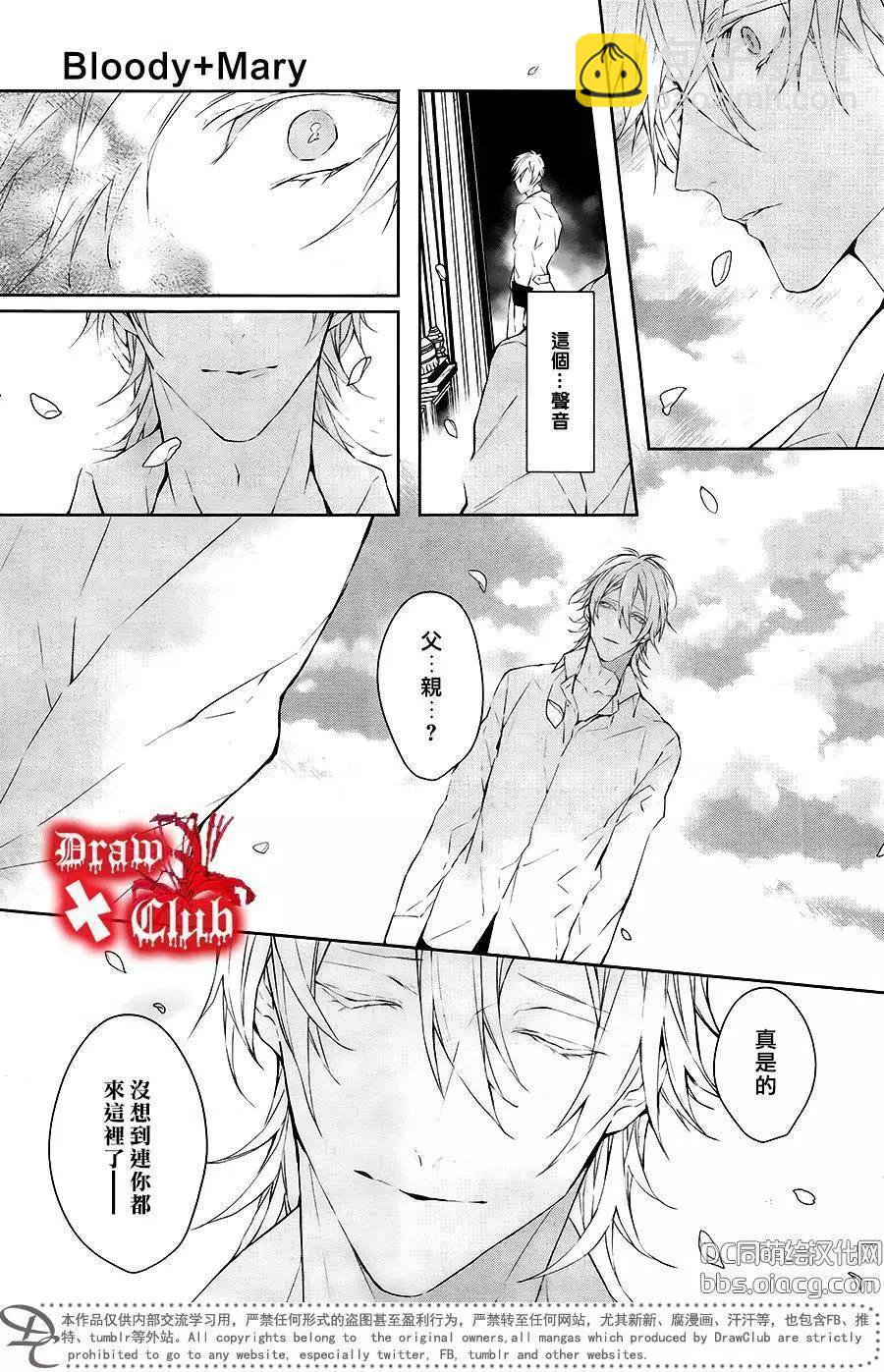 《Bloody Mary》第40回 第12页