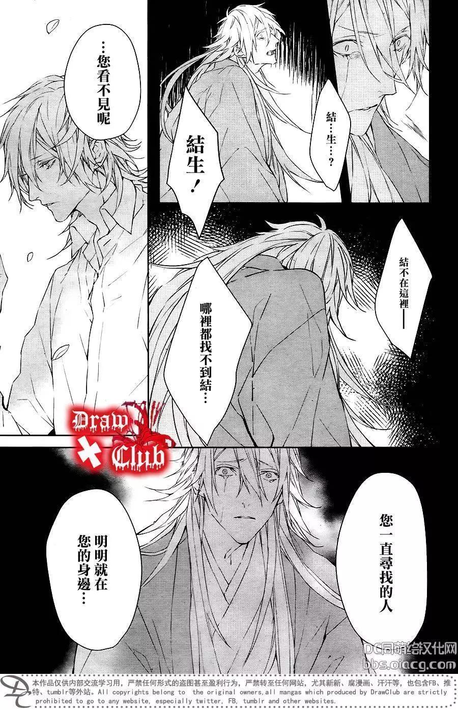 《Bloody Mary》第40回 第14页