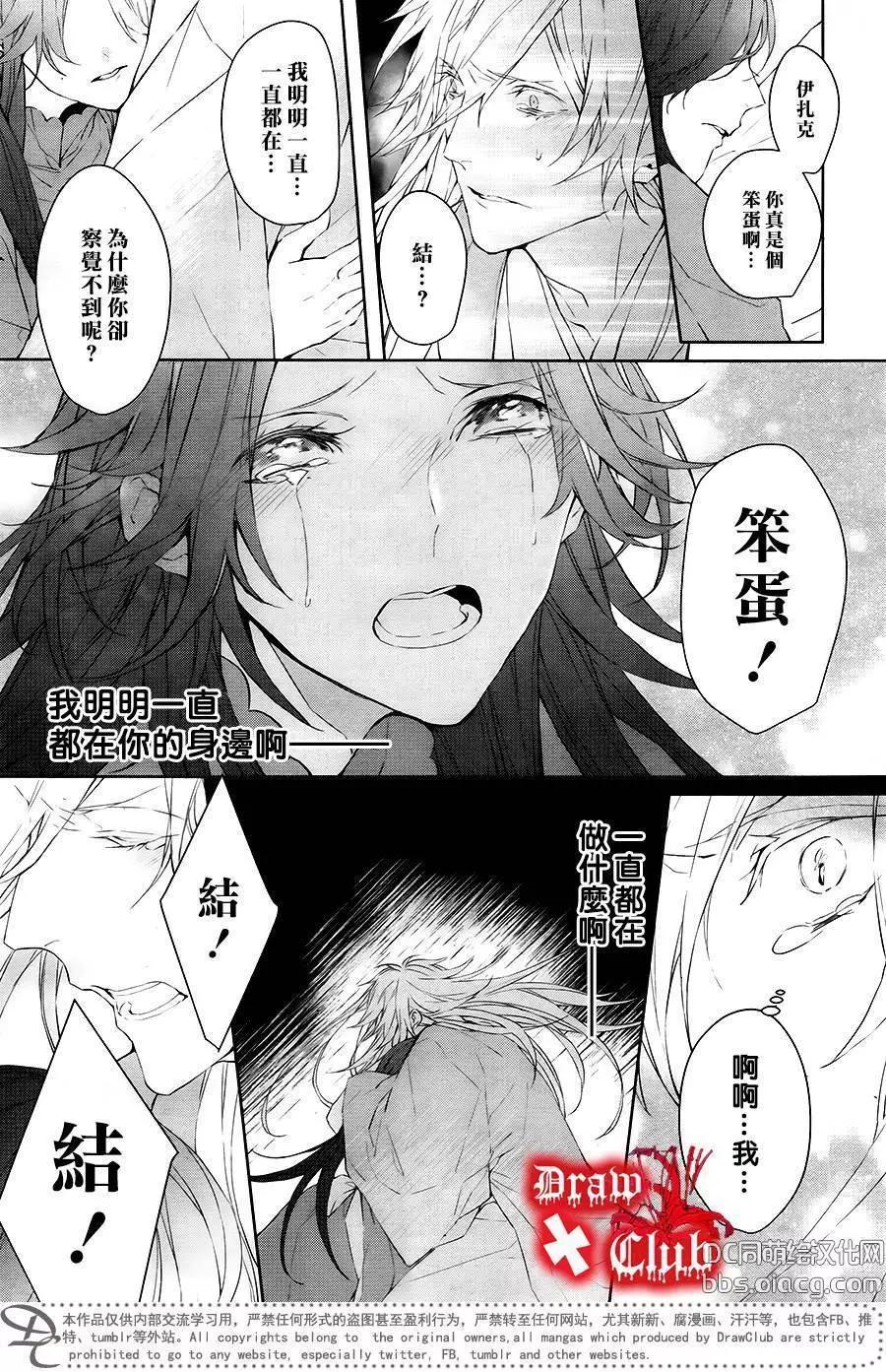 《Bloody Mary》第40回 第16页