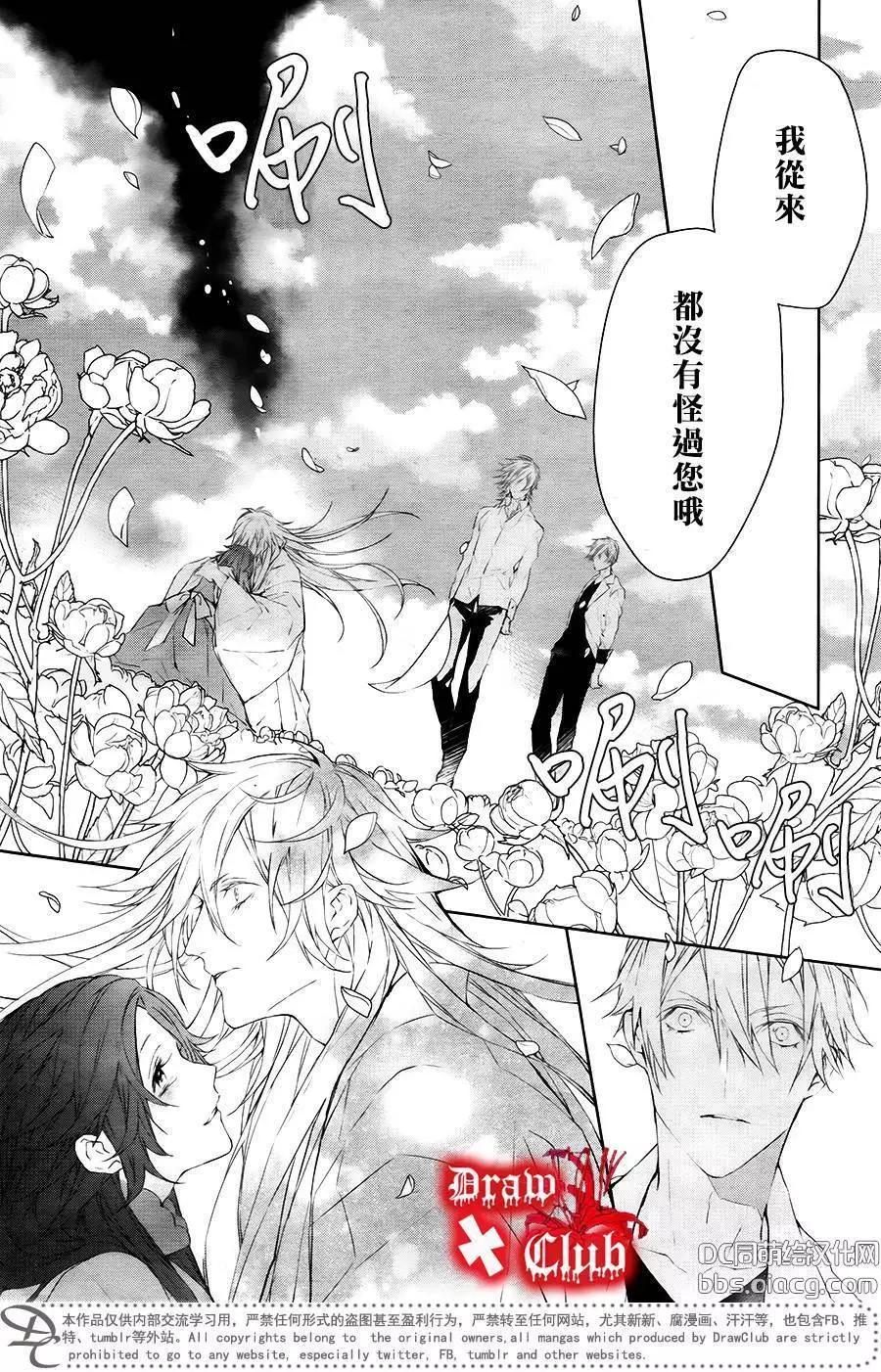 《Bloody Mary》第40回 第18页