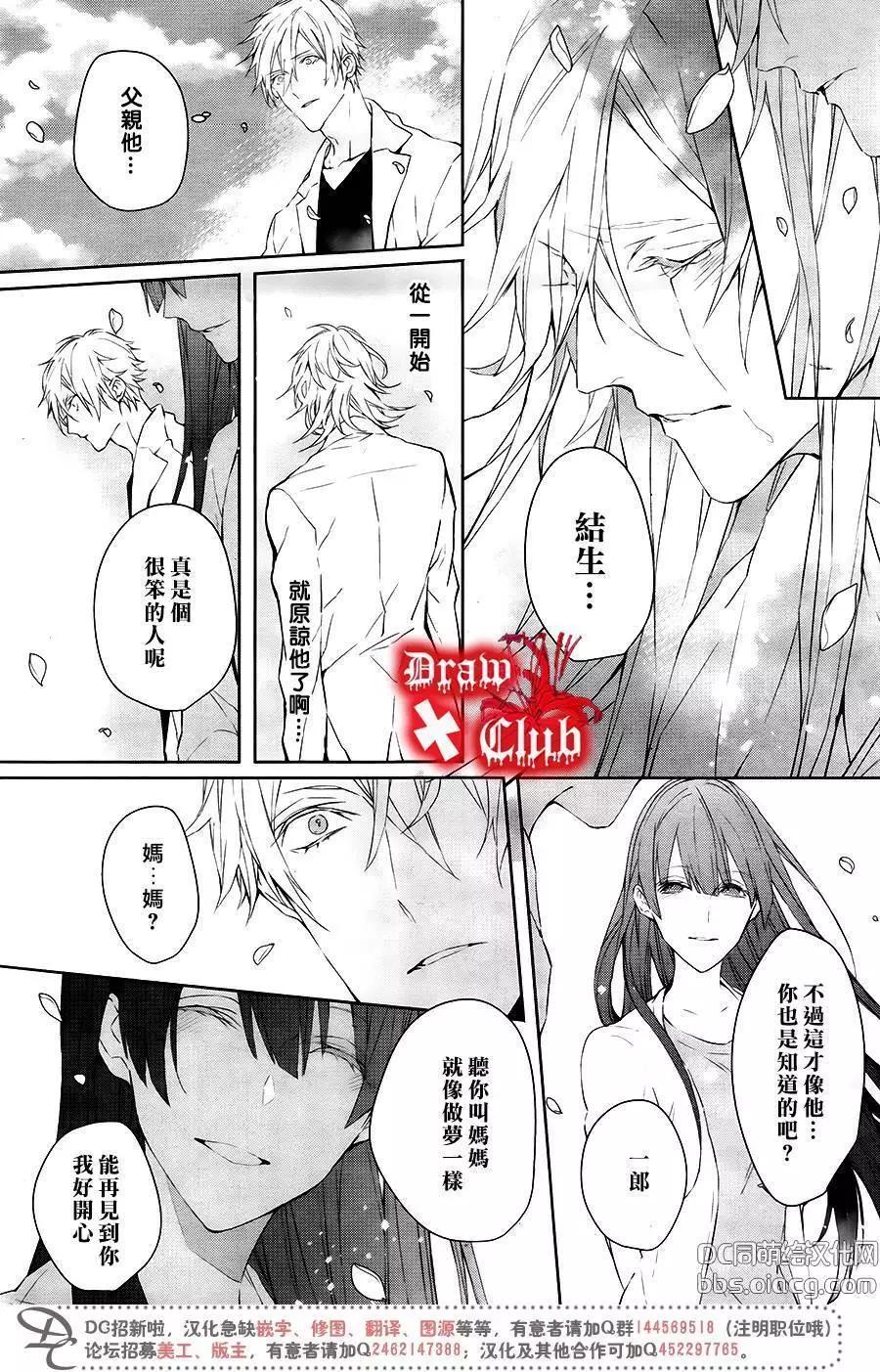 《Bloody Mary》第40回 第19页