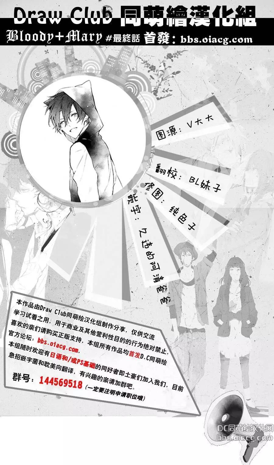 《Bloody Mary》第40回 第1页