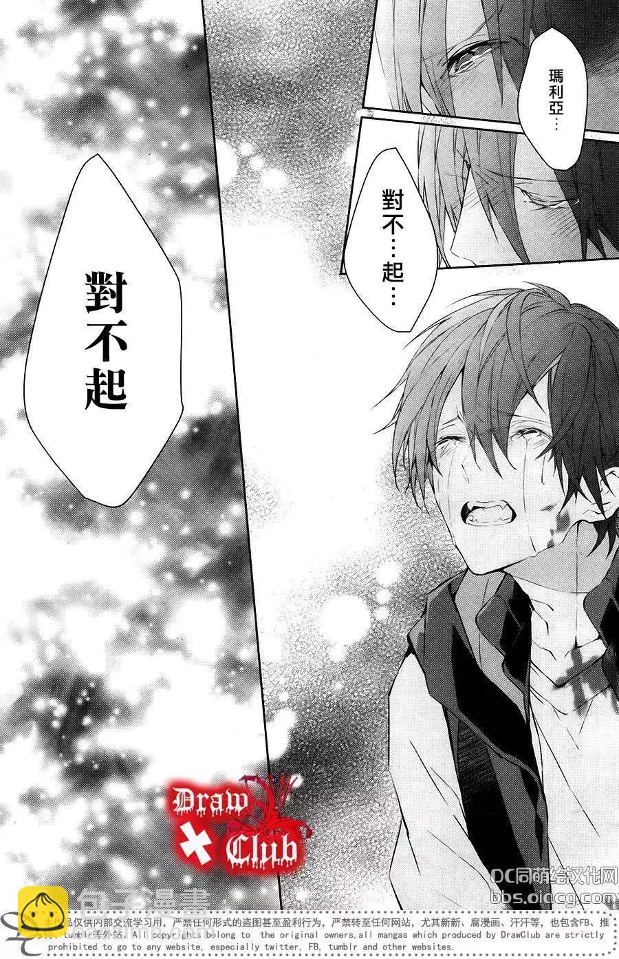 《Bloody Mary》第40回 第24页