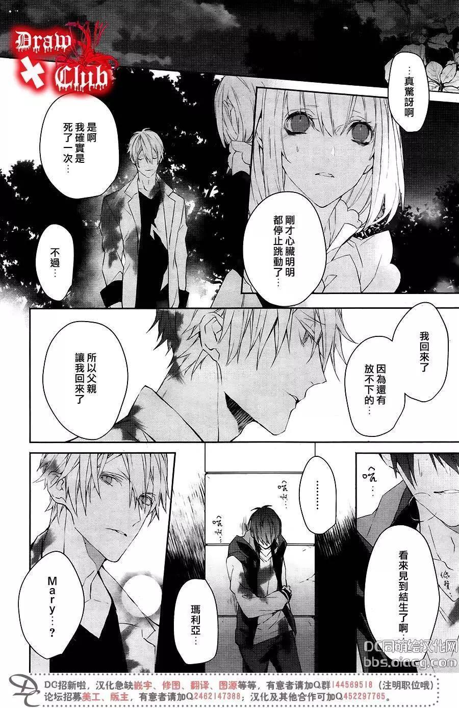 《Bloody Mary》第40回 第25页