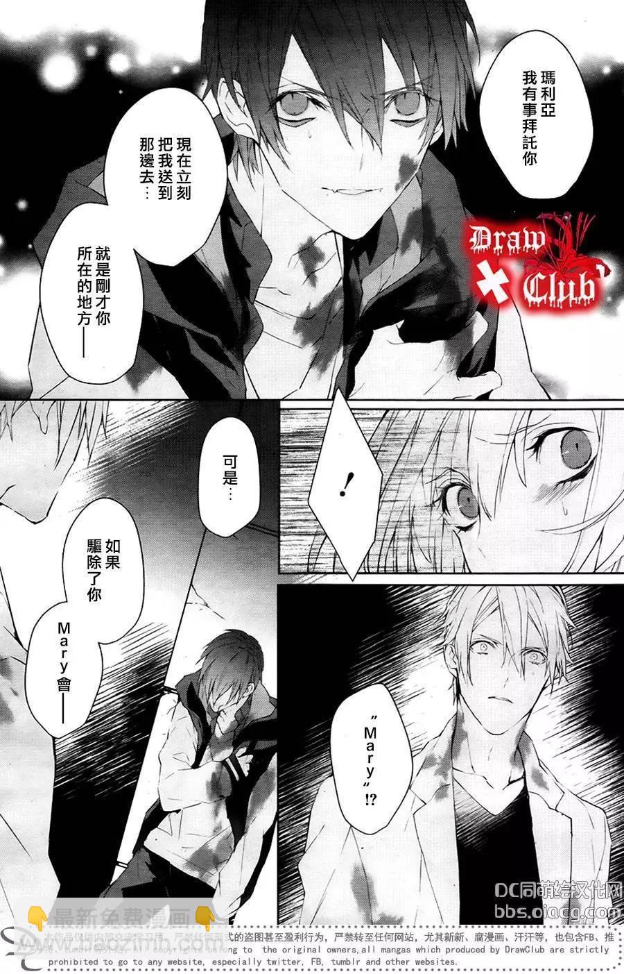 《Bloody Mary》第40回 第26页