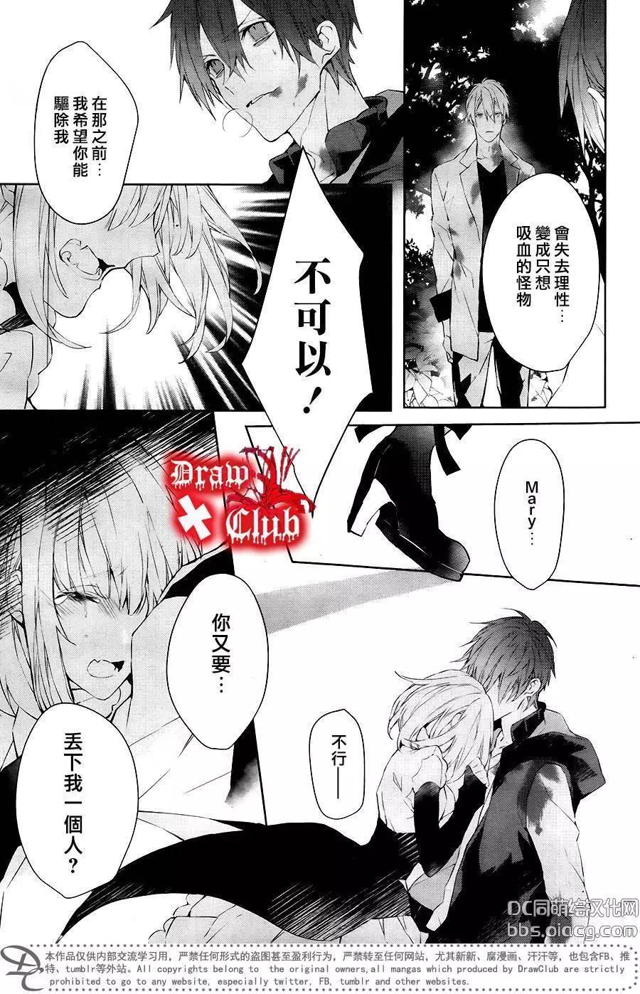 《Bloody Mary》第40回 第28页
