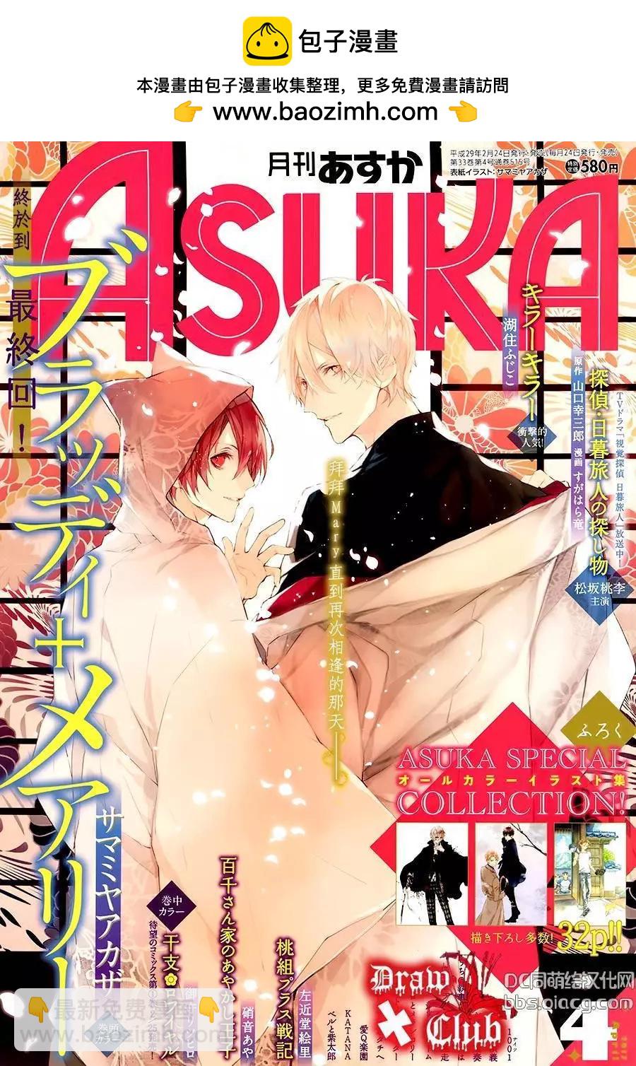 《Bloody Mary》第40回 第2页