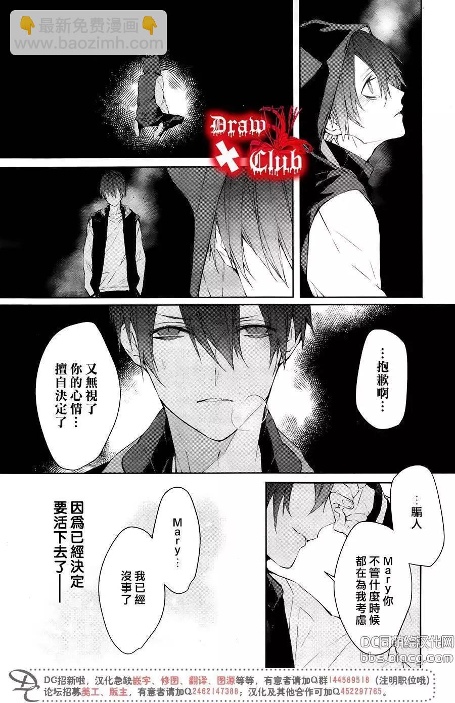 《Bloody Mary》第40回 第33页