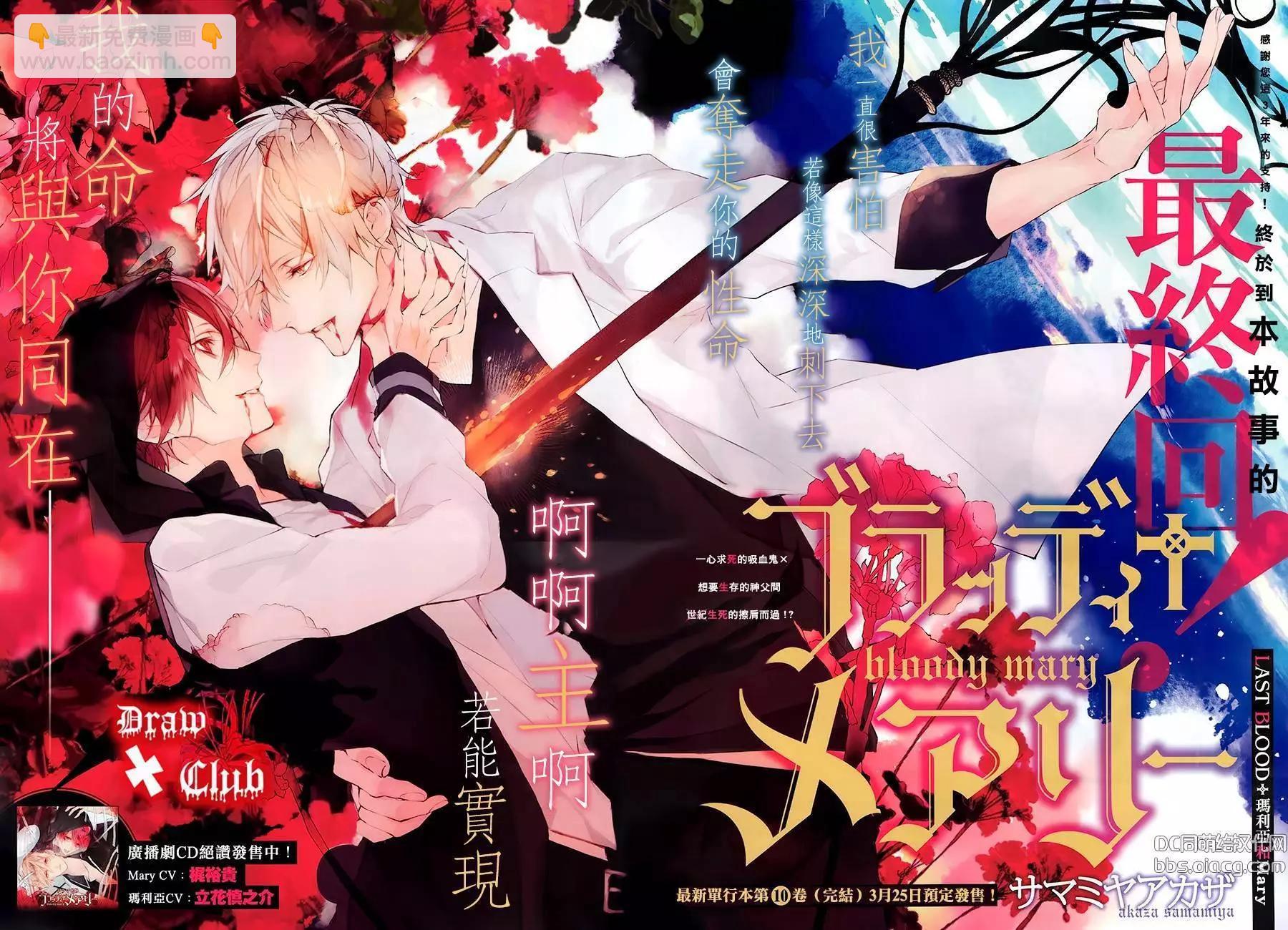 《Bloody Mary》第40回 第3页