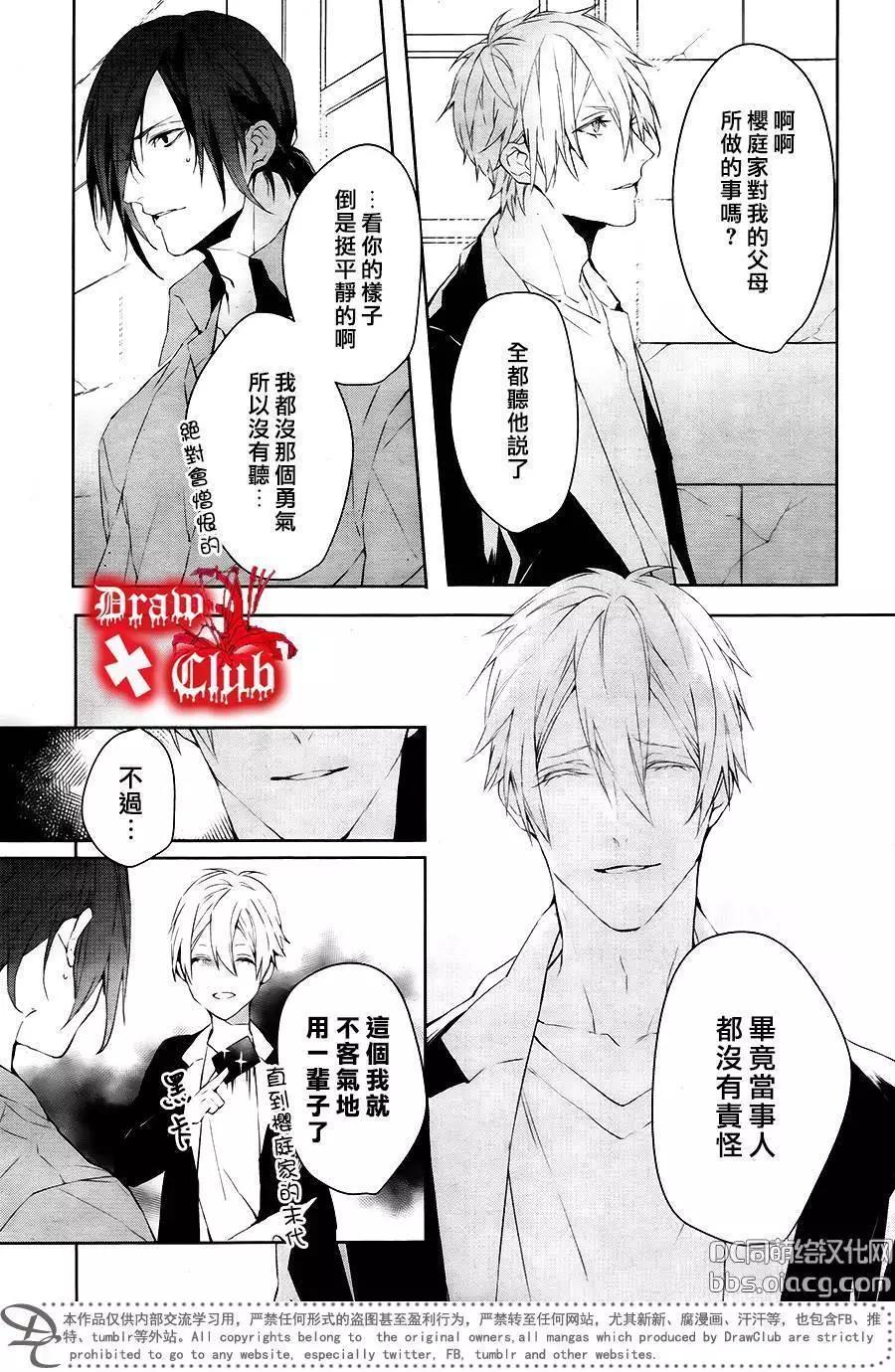 《Bloody Mary》第40回 第42页