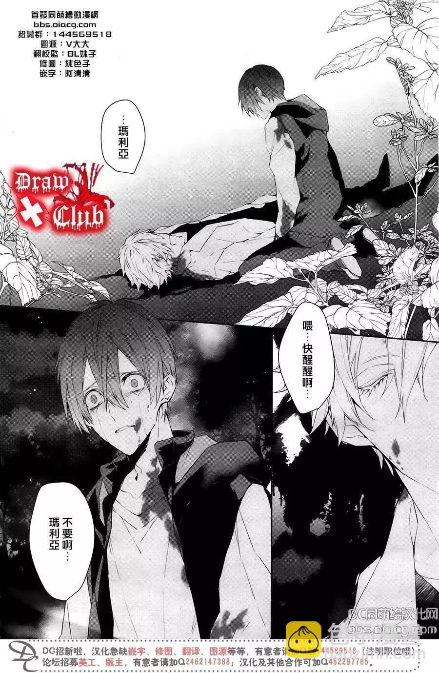 《Bloody Mary》第40回 第5页