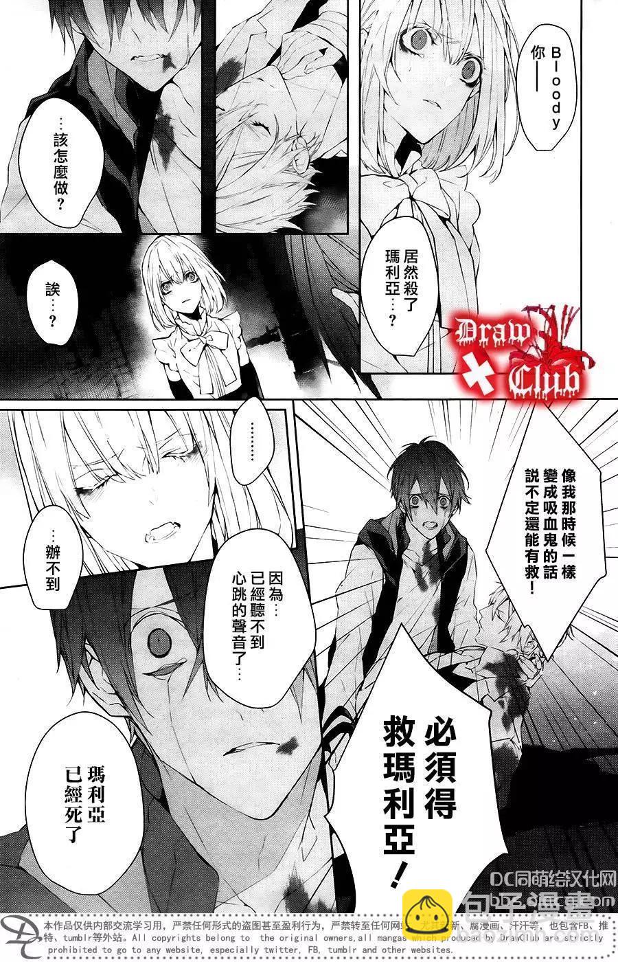 《Bloody Mary》第40回 第6页