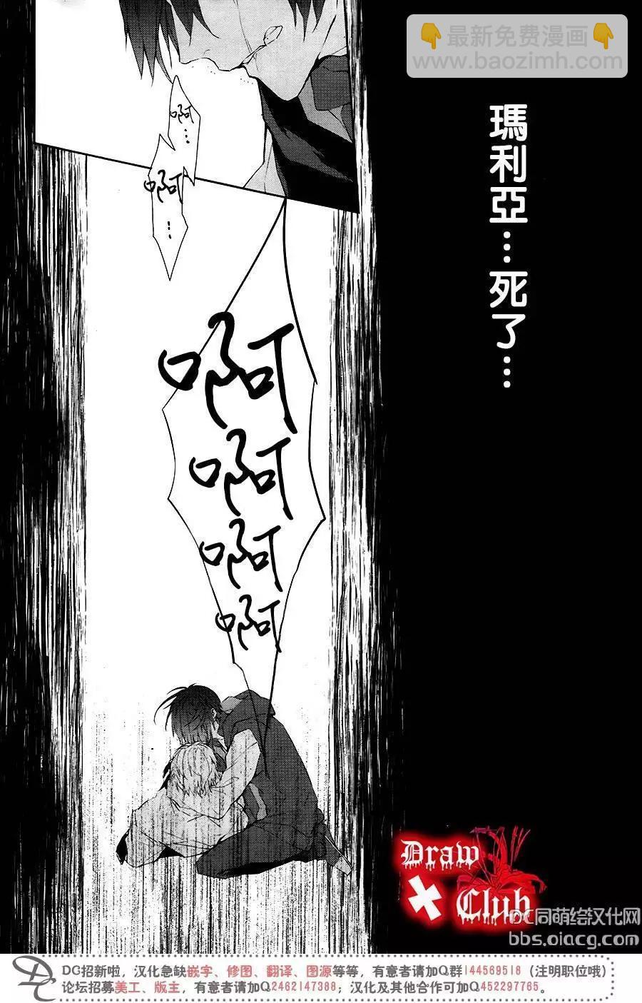 《Bloody Mary》第40回 第7页