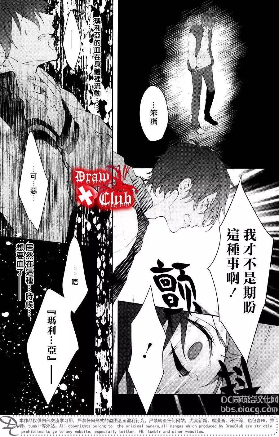 《Bloody Mary》第40回 第8页