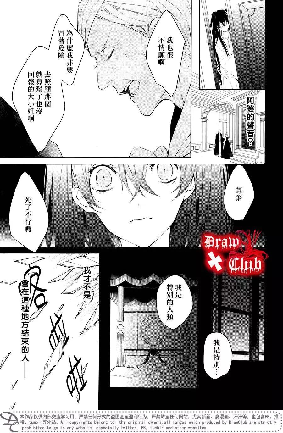 《Bloody Mary》第38回 第10页