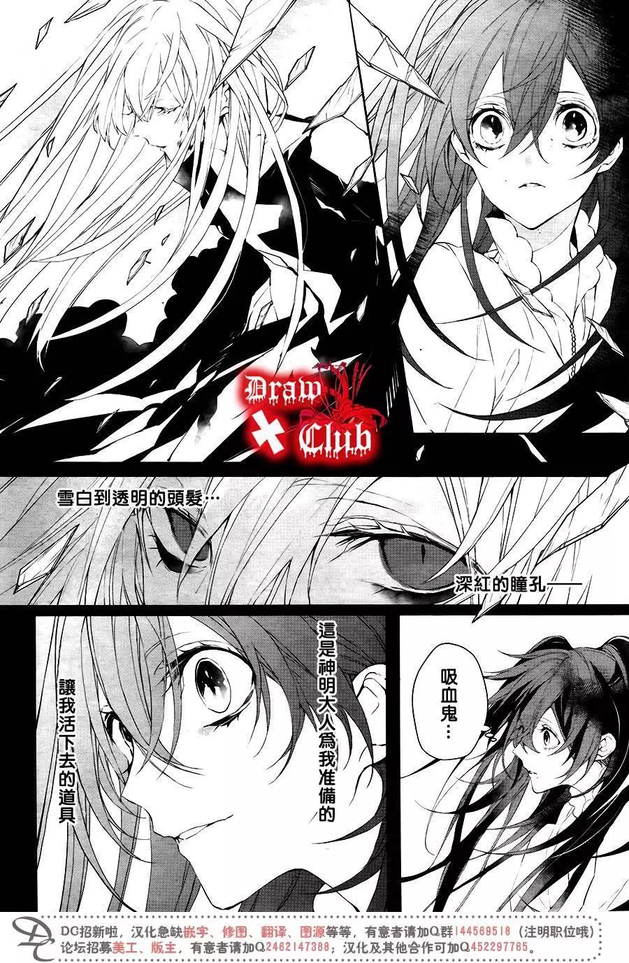 《Bloody Mary》第38回 第11页