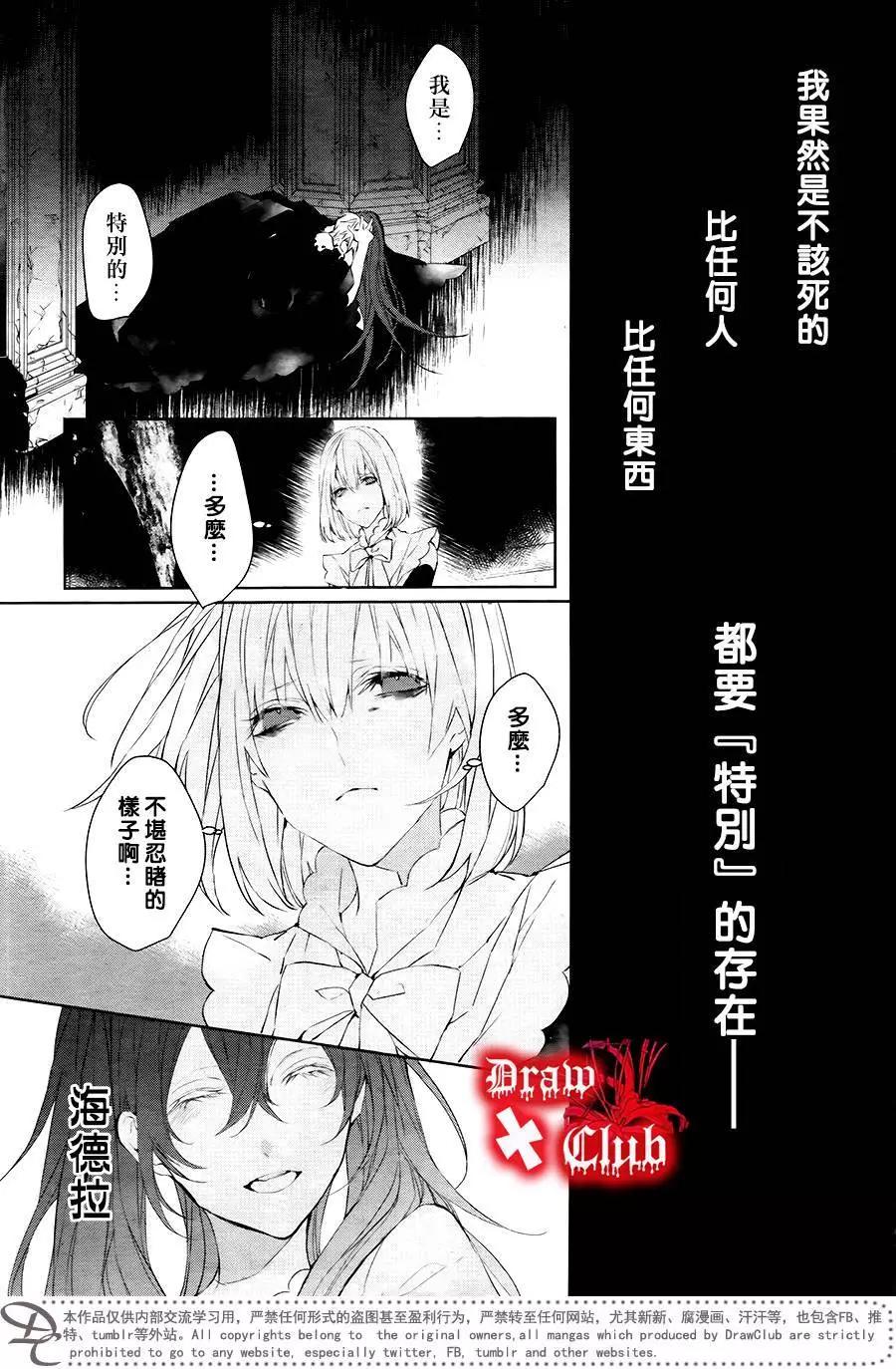 《Bloody Mary》第38回 第12页