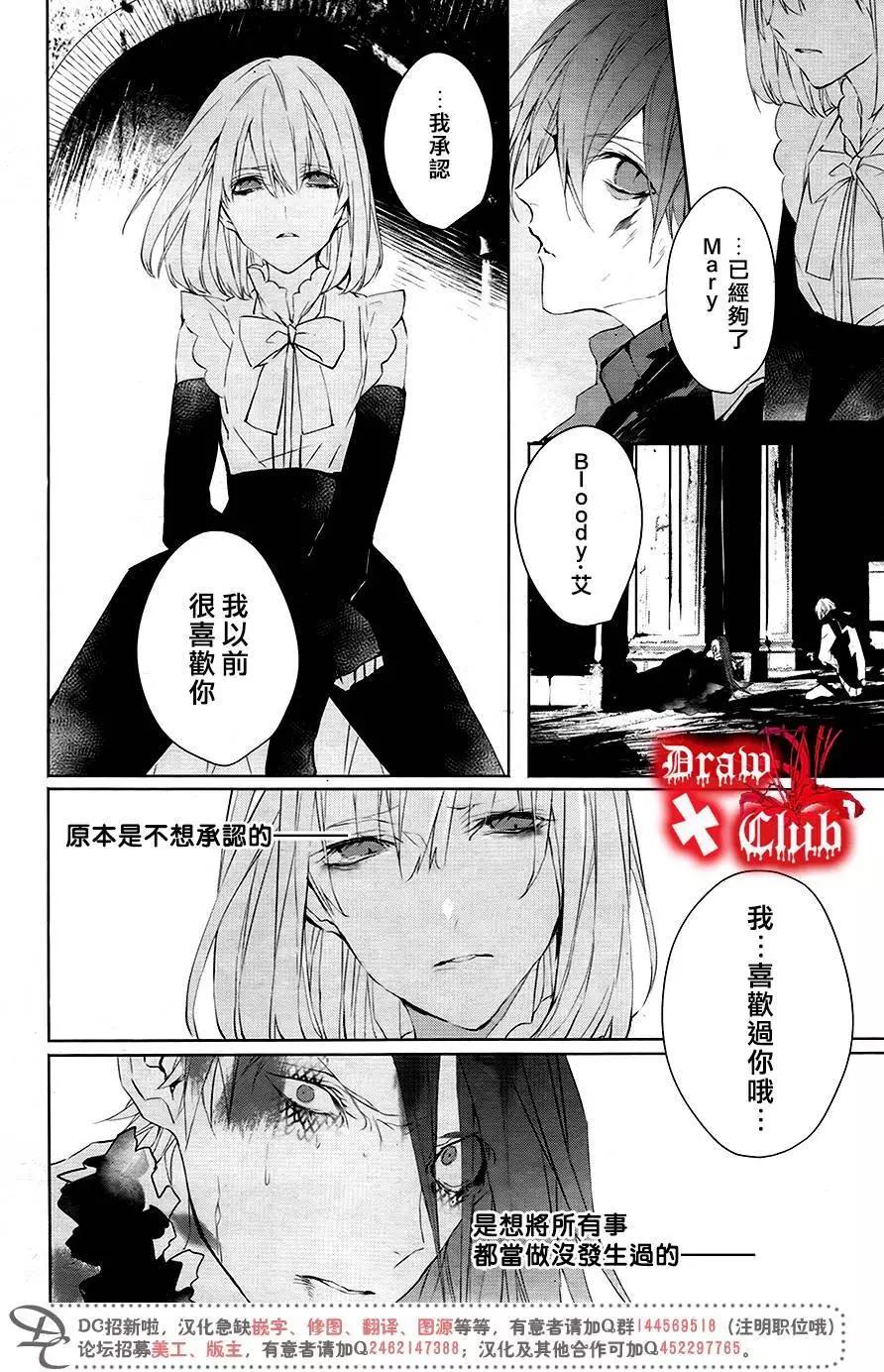 《Bloody Mary》第38回 第13页
