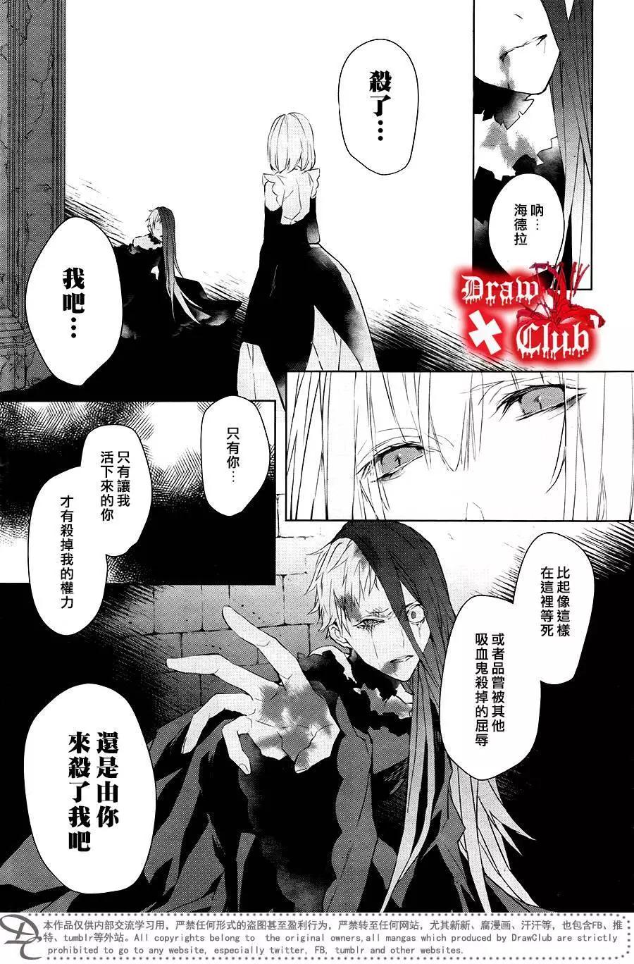 《Bloody Mary》第38回 第14页