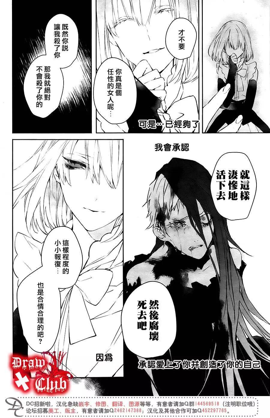 《Bloody Mary》第38回 第15页