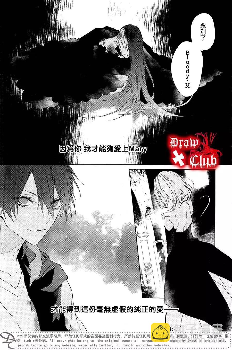 《Bloody Mary》第38回 第16页