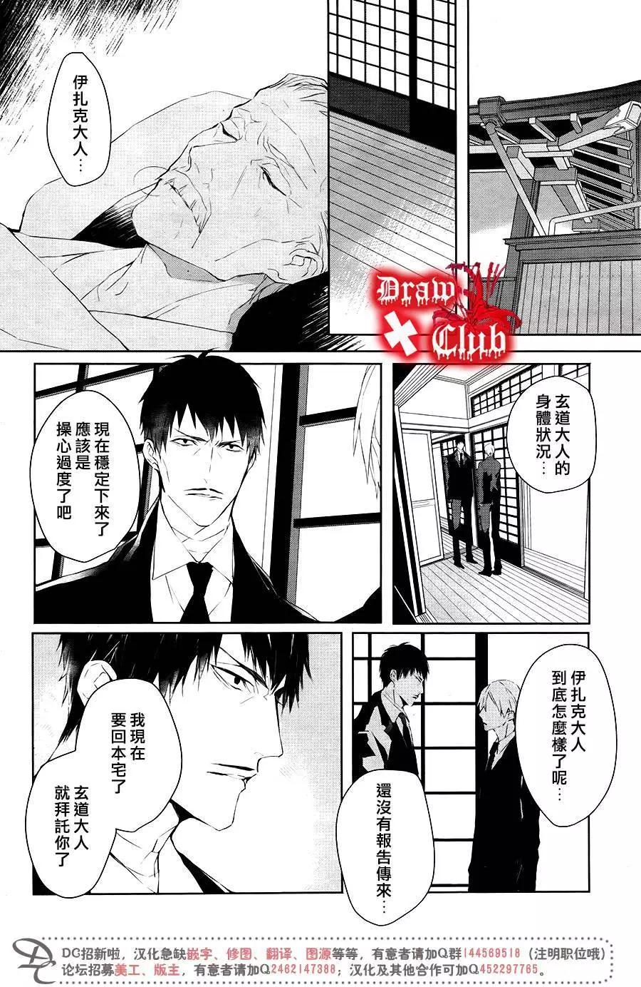 《Bloody Mary》第38回 第17页