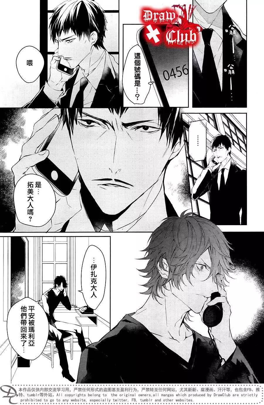 《Bloody Mary》第38回 第18页
