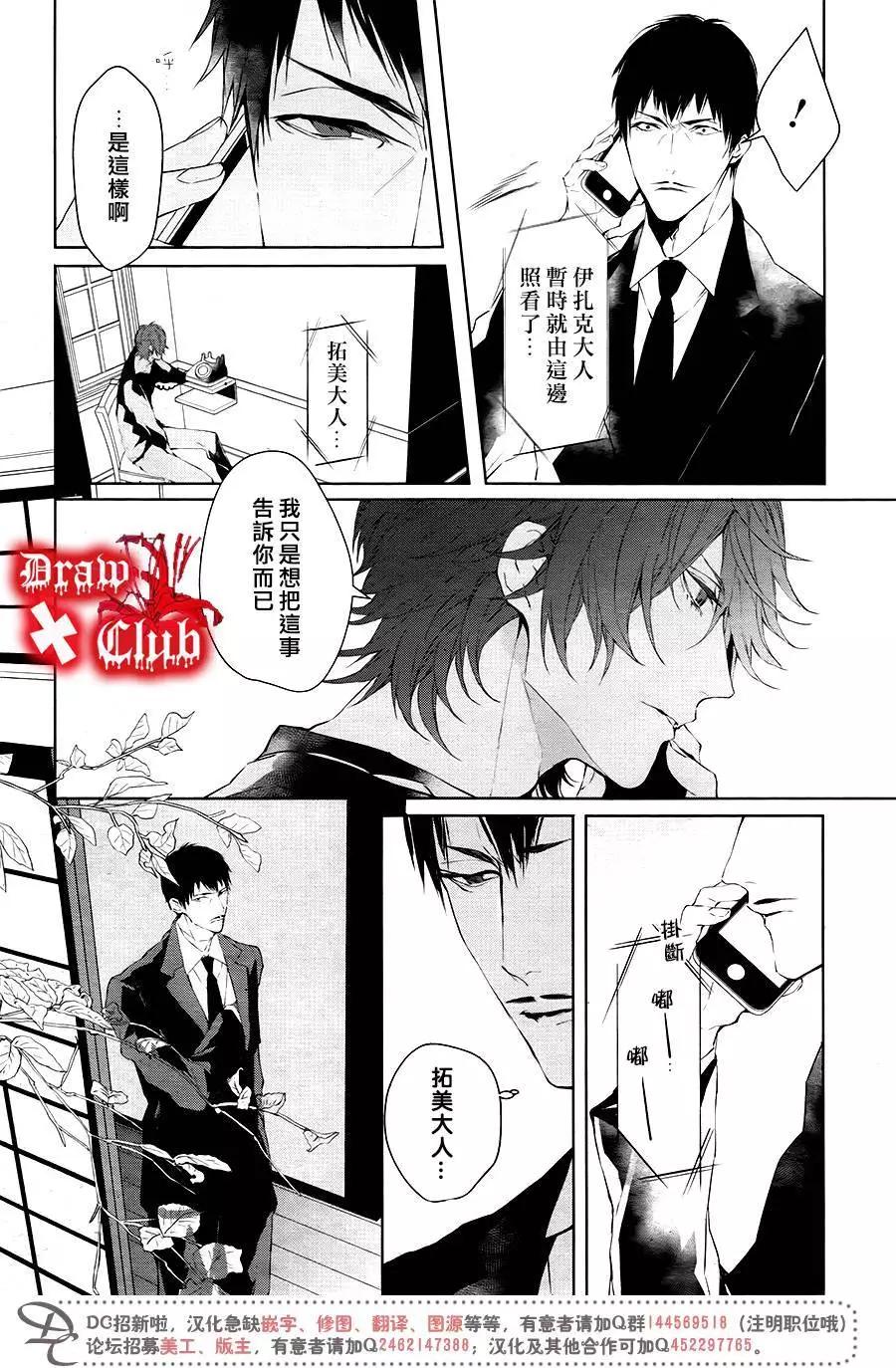 《Bloody Mary》第38回 第19页