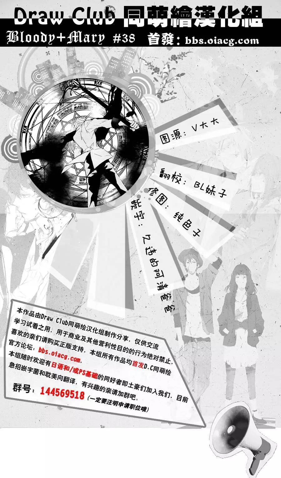 《Bloody Mary》第38回 第1页