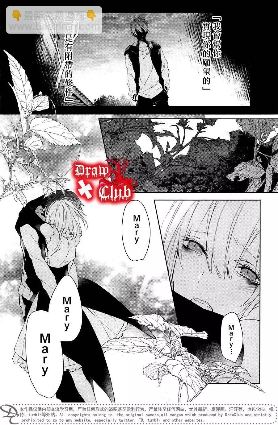 《Bloody Mary》第38回 第20页
