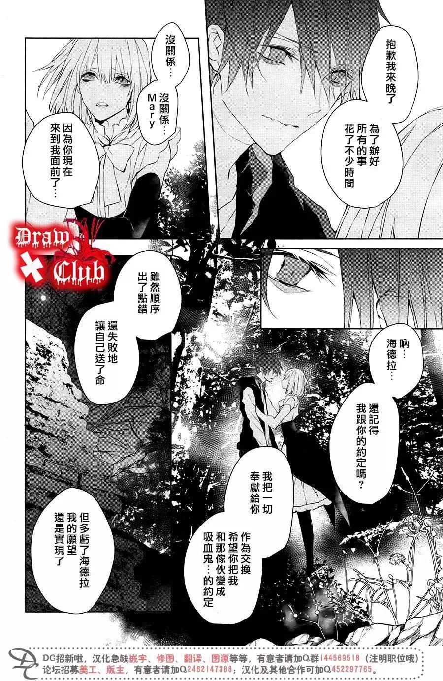 《Bloody Mary》第38回 第21页