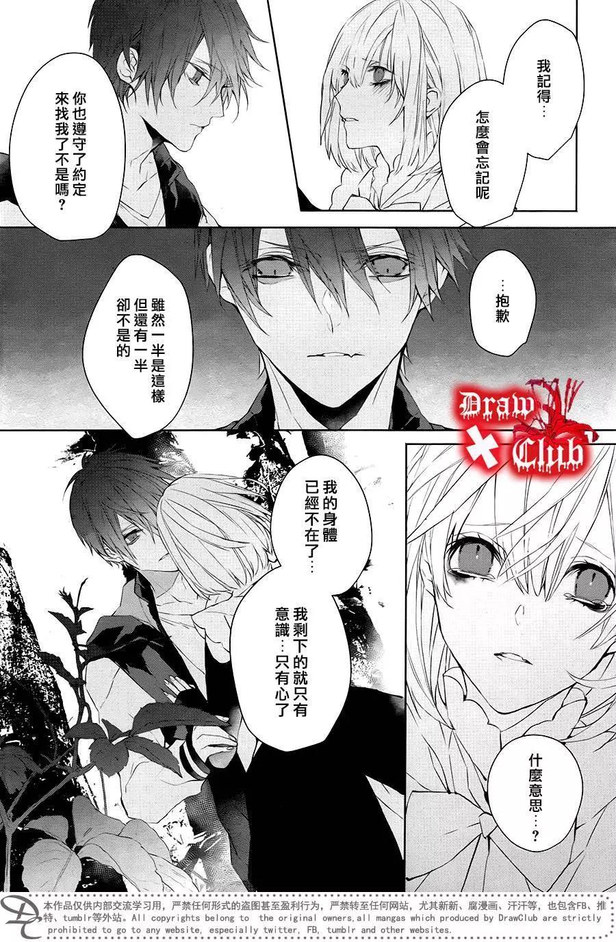 《Bloody Mary》第38回 第22页