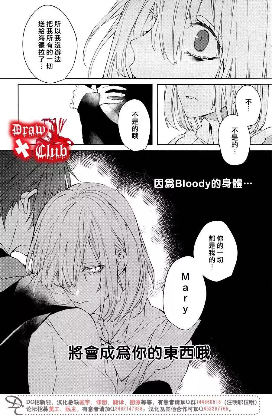 《Bloody Mary》第38回 第23页