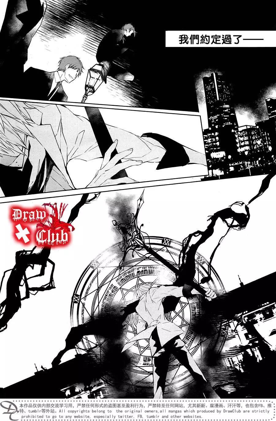 《Bloody Mary》第38回 第24页