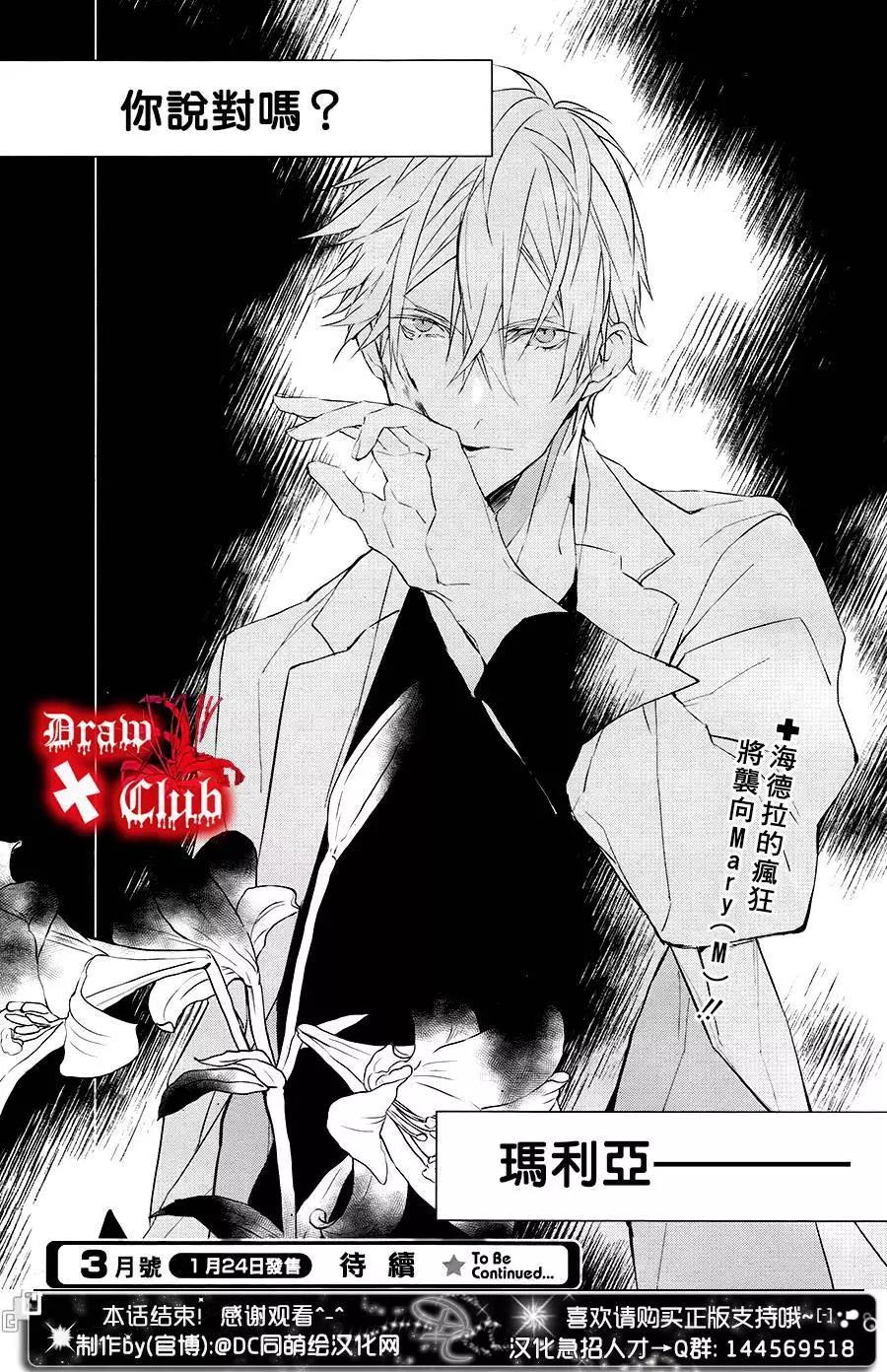 《Bloody Mary》第38回 第25页