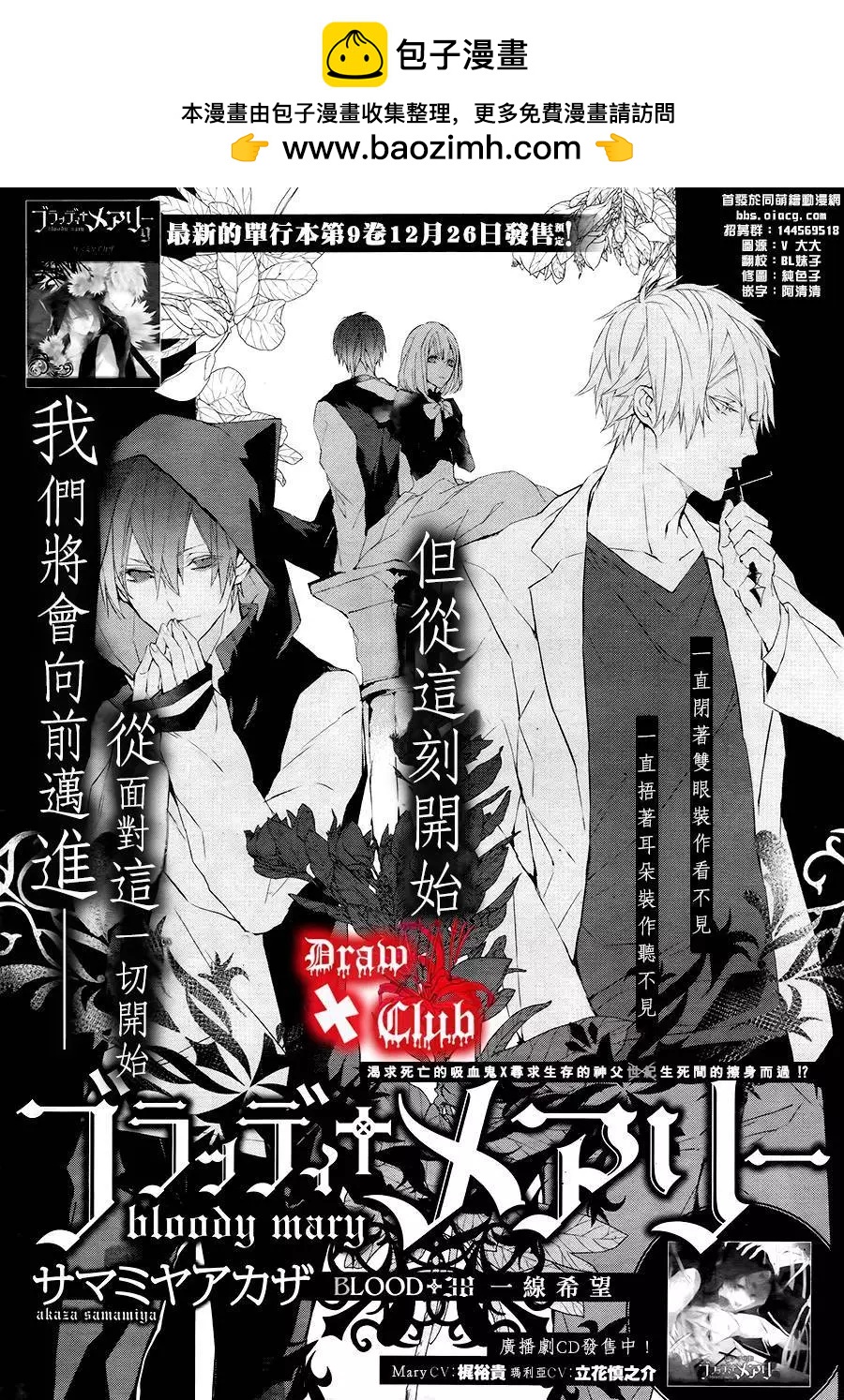 《Bloody Mary》第38回 第2页