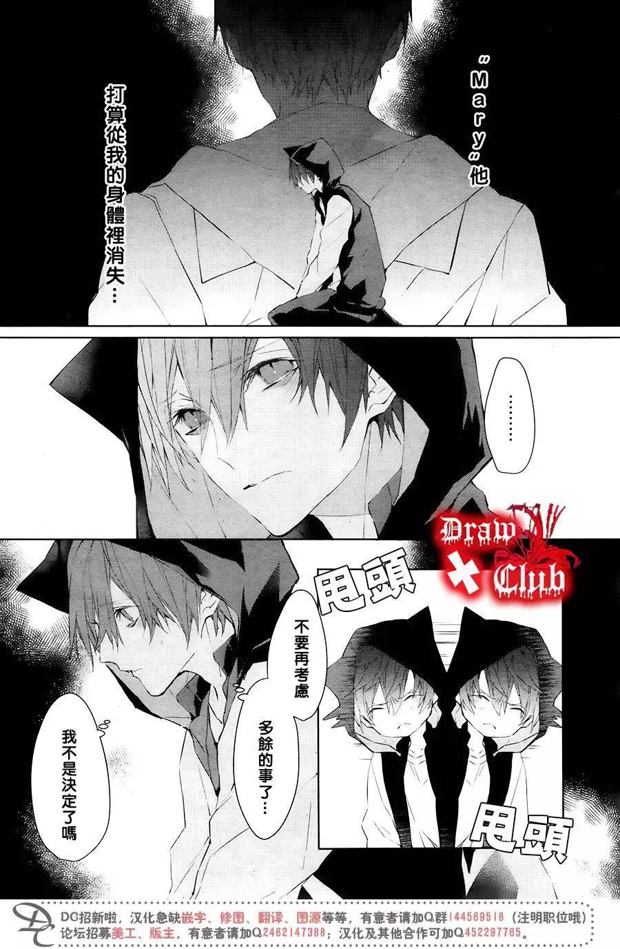 《Bloody Mary》第38回 第3页