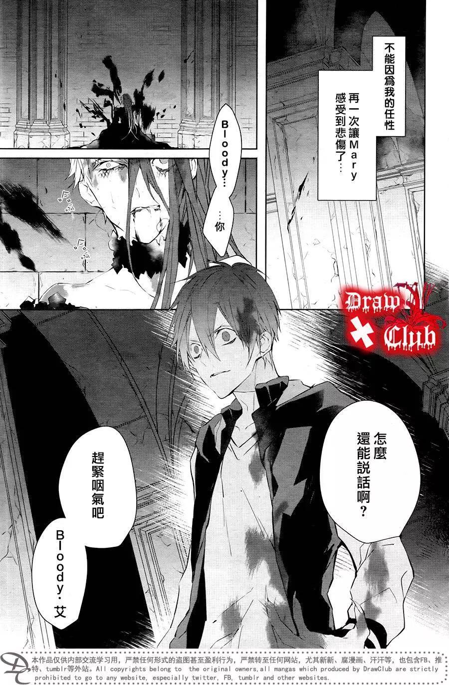 《Bloody Mary》第38回 第4页