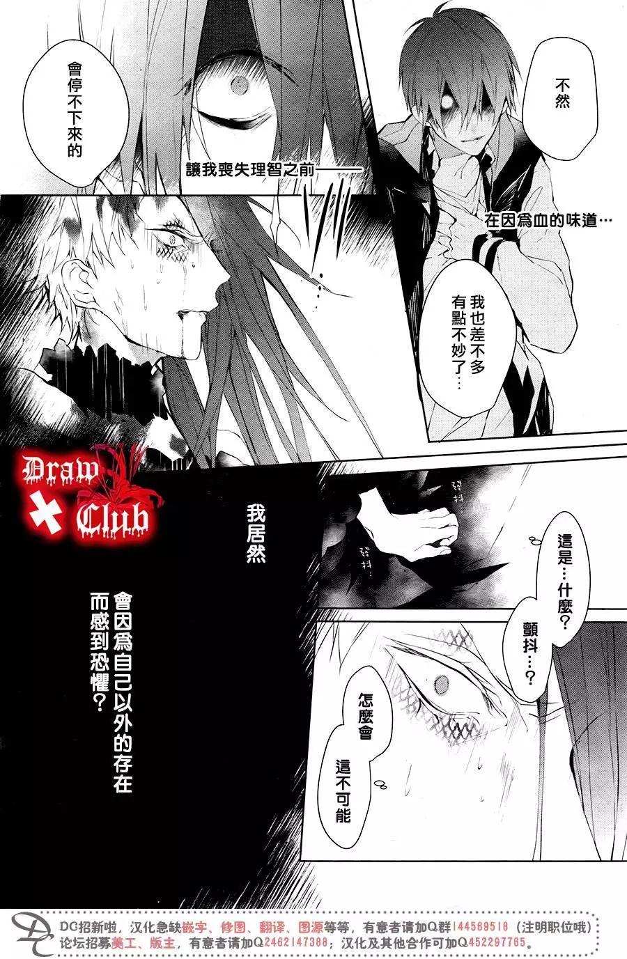 《Bloody Mary》第38回 第5页