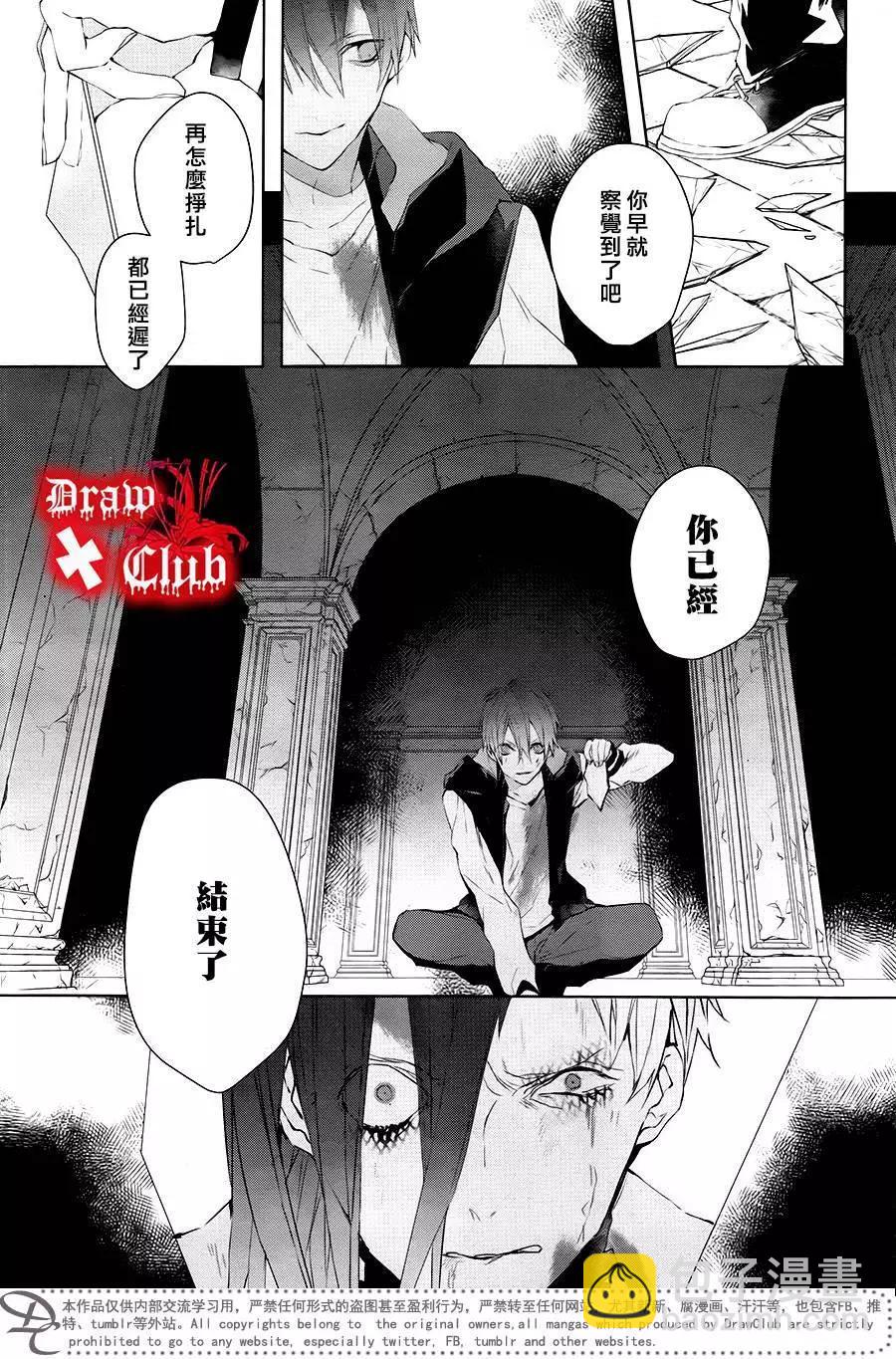 《Bloody Mary》第38回 第6页