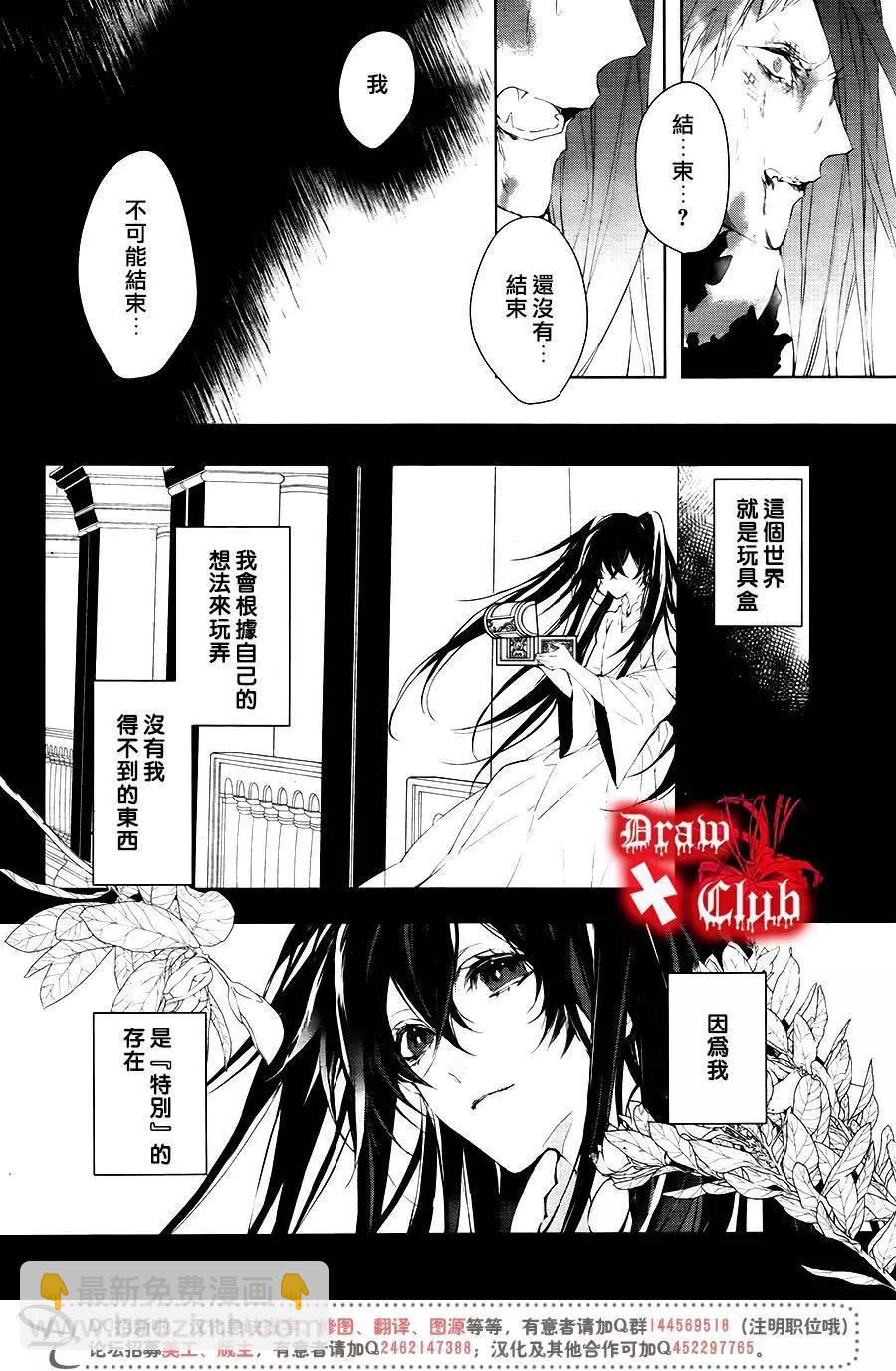 《Bloody Mary》第38回 第7页