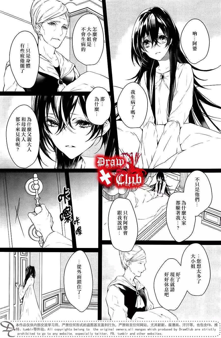 《Bloody Mary》第38回 第8页