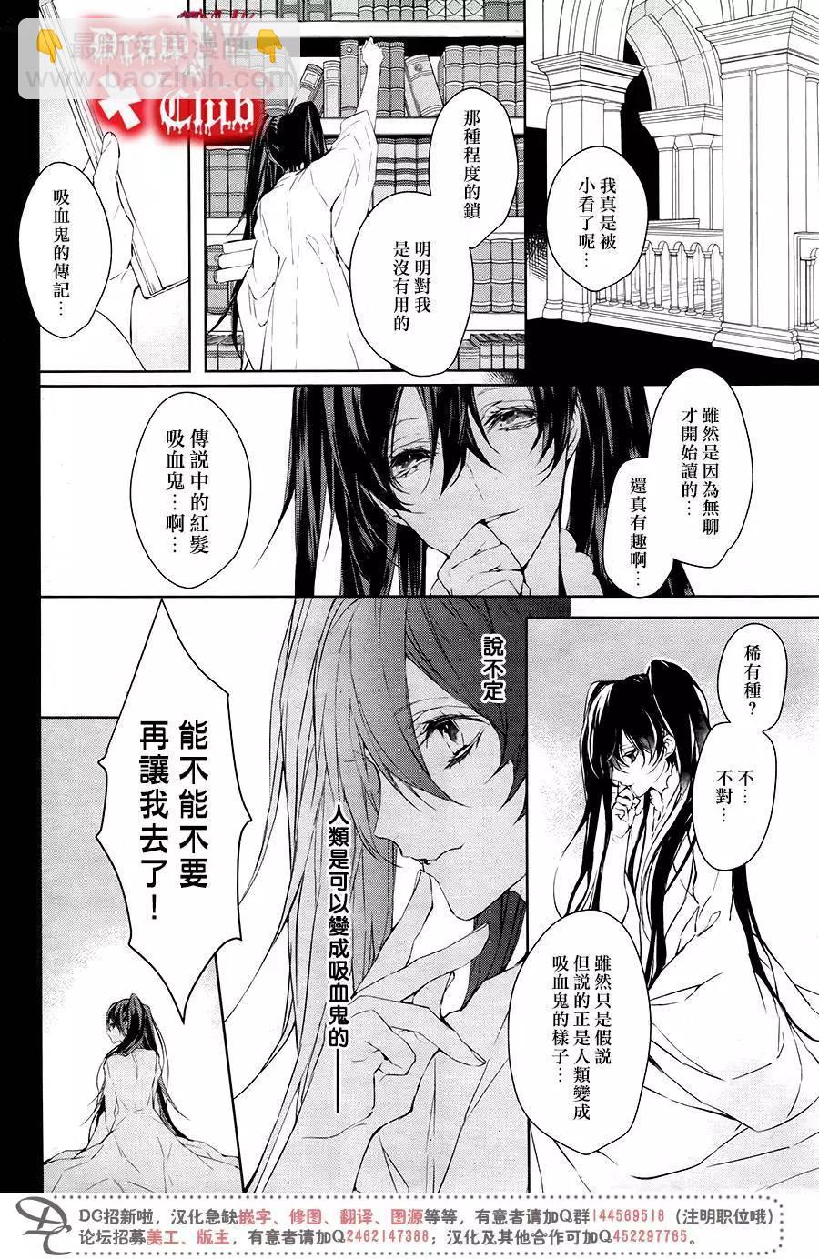 《Bloody Mary》第38回 第9页