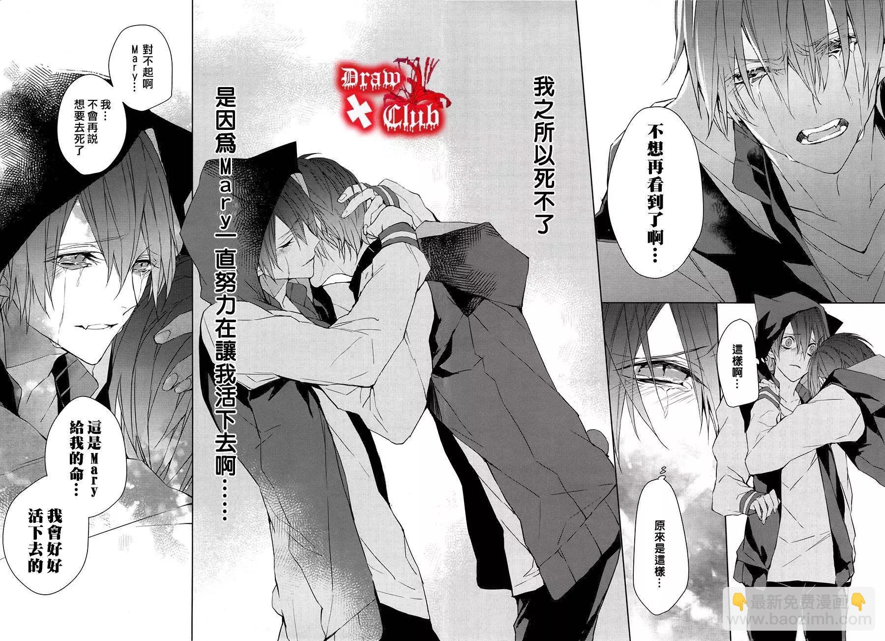 《Bloody Mary》第37回 第10页