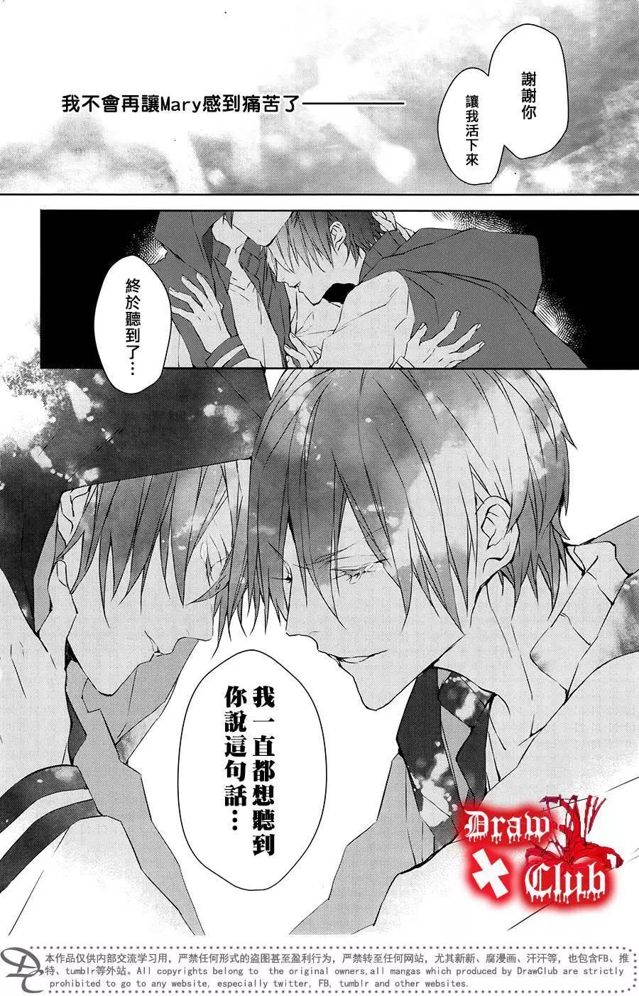 《Bloody Mary》第37回 第11页