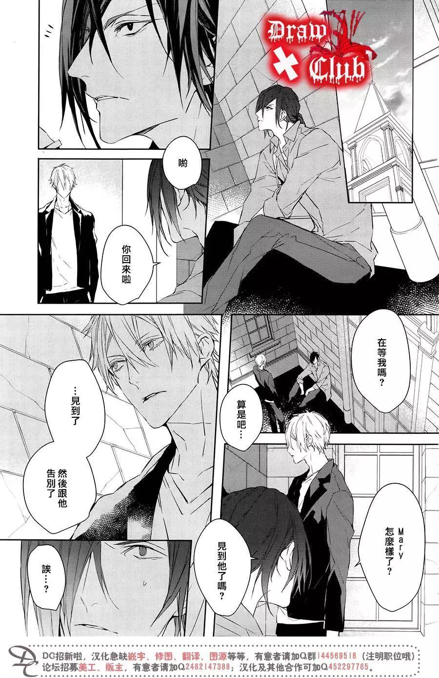 《Bloody Mary》第37回 第12页