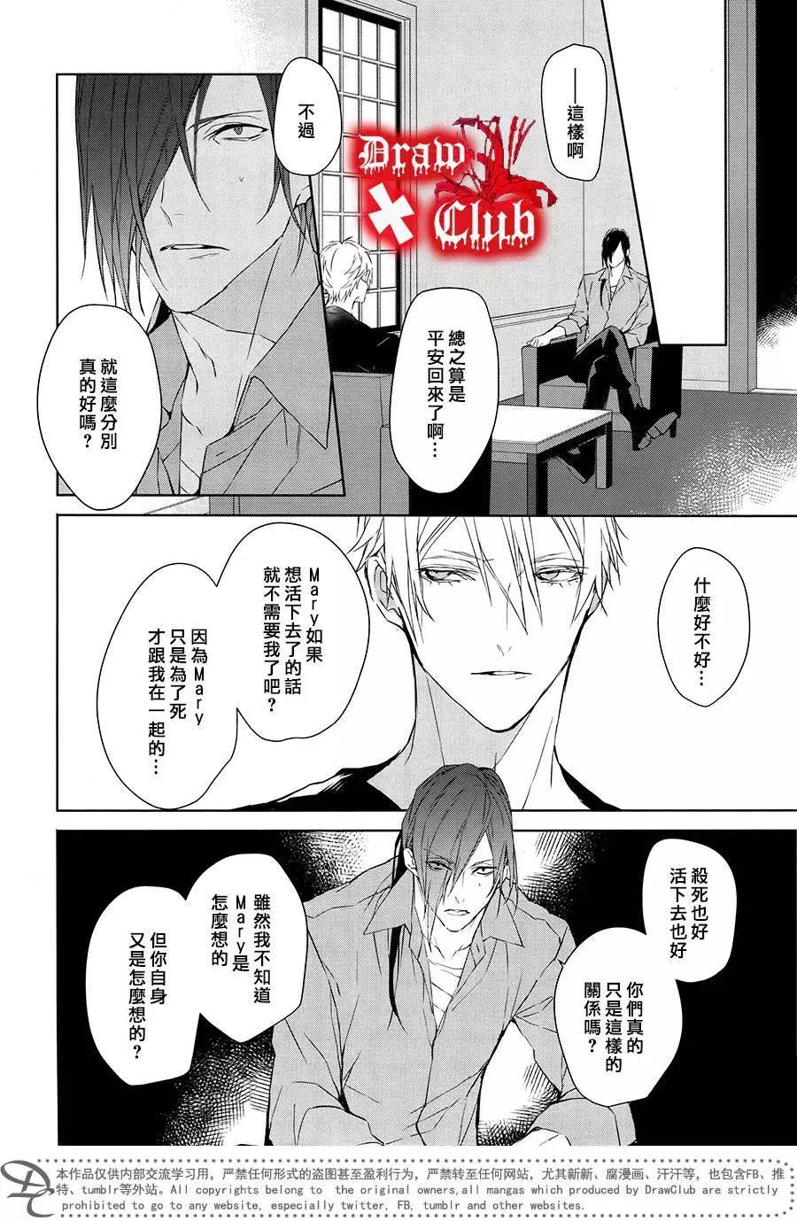 《Bloody Mary》第37回 第13页