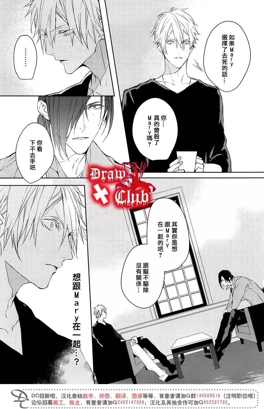 《Bloody Mary》第37回 第14页