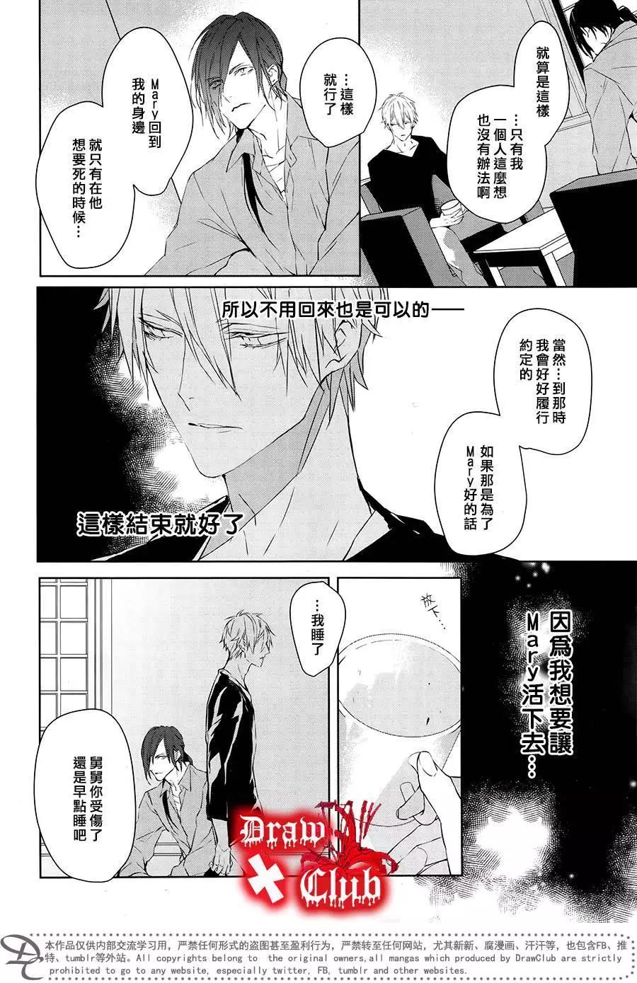 《Bloody Mary》第37回 第15页